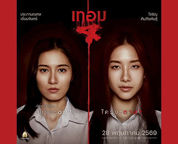 สวย! สยอง! สะพรึง! “โจริญ-เอิงเอย” คู่เด็ด “เทอม 4” เยือน “เรือนนางสนม” ส่องความลวง ล้วงความลับ หลอนติดตา 28 พฤษภาคมนี้ ในโรงภาพยนตร์